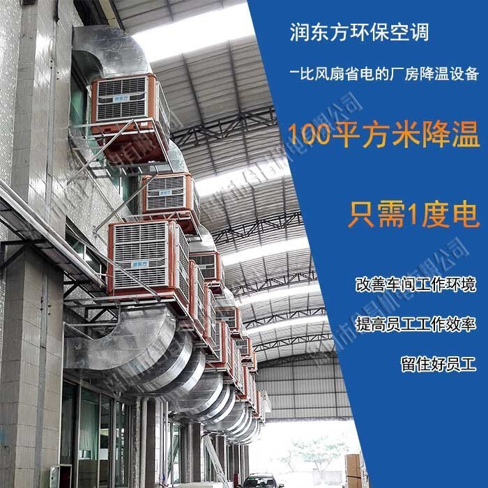環(huán)?？照{(diào)廠房通風(fēng)降溫案例